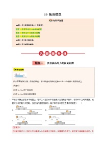 ③寒假提升练-10 板块模型（教师版）2025年高一物理寒假衔接讲练 (人教版)