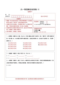 高一物理寒假检测卷01（答题卡）2025年高一物理寒假衔接讲练 (人教版)