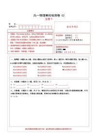 高一物理寒假检测卷02（答题卡）2025年高一物理寒假衔接讲练 (人教版)