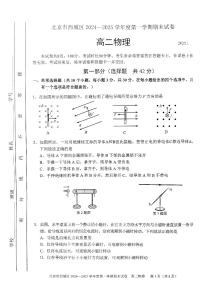 北京市西城区2024-2025学年高二上学期1月期末物理试题