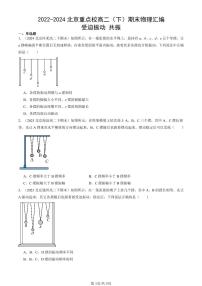 2022-2024北京重点校高二（下）期末真题物理汇编：受迫振动 共振