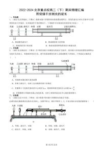 2022-2024北京重点校高二（下）期末真题物理汇编：用双缝干涉测光的波长