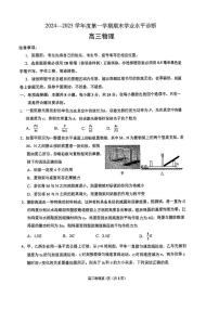 山东省烟台市2024-2025学年高三上学期1月期末考试物理试题（PDF版附答案）