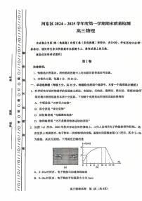 天津市河东区2024-2025学年高三上学期期末质量检测物理试题（PDF版附答案）