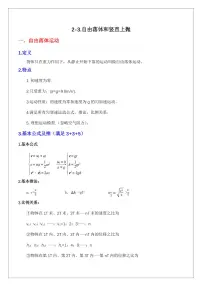 2.3自由落体和竖直上抛 （含答案） 2024届高考物理一轮复习讲义