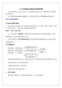 2.5追及相遇类问题（含答案） 2024届高考物理一轮复习讲义
