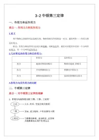 3.2牛顿第三定律（含答案） 2024届高考物理一轮复习讲义