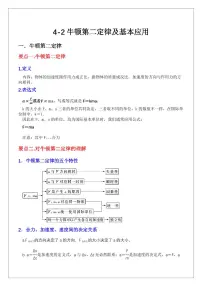 4.2牛顿第二定律及基本应用（含答案） 2024届高考物理一轮复习讲义