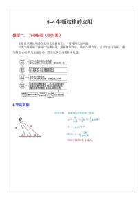 4.4牛顿运动定律的综合应用（含答案） 2024届高考物理一轮复习讲义