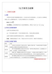 7.2万有引力定律（含答案） 2024届高考物理一轮复习讲义