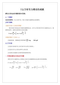 7.3有引力理论的成就（含答案） 2024届高考物理一轮复习讲义