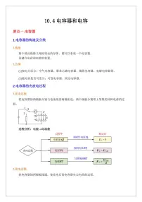 10.4电容器和电容（含答案）（1） 2024届高考物理一轮复习讲义