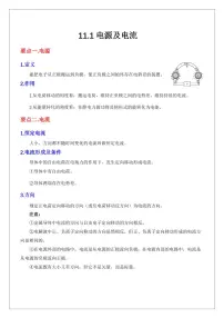 11.1电源及电流（含答案） 2024届高考物理一轮复习讲义