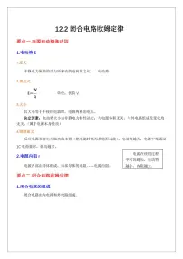 12.2闭合电路欧姆定律 （含答案） 2024届高考物理一轮复习讲义
