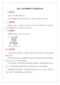 实验2.探究胡克定律（含答案） 2024届高考物理一轮复习讲义