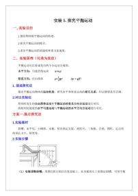 实验5.探究平抛运动的特点（含答案） 2024届高考物理一轮复习讲义