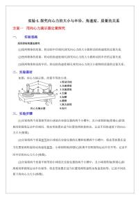 实验6.探究向心力与r、w、m关系（含答案） 2024届高考物理一轮复习讲义