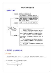 实验7.探究动能定理（含答案） 2024届高考物理一轮复习讲义