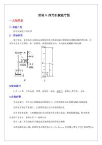 实验8.探究机械能守恒（含答案） 2024届高考物理一轮复习讲义