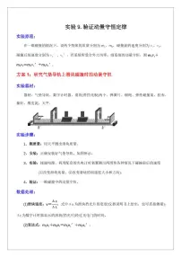 实验9.探究动量守恒（含答案） 2024届高考物理一轮复习讲义