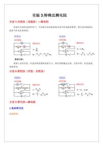 电学实验3.特殊法测电阻及电表内阻（含答案） 2024届高考物理一轮复习讲义