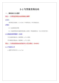 2.1匀变速直线运动基础（含答案） 2024届高考物理一轮复习讲义