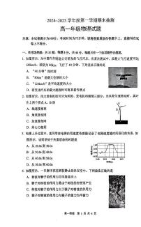 江苏徐州2024-2025学年高一上学期1月期末考试物理试题+答案