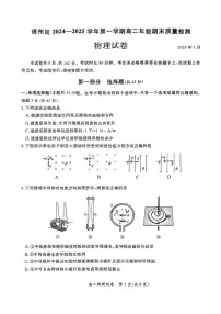 北京市通州区2024-2025学年高二上学期1月期末物理试题
