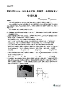 河北省张家口市2024-2025学年高一上学期期末考试物理试卷