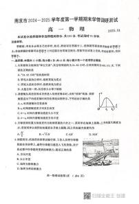 江苏省南京市2024-2025学年高一上学期期末学情调研测试物理试卷