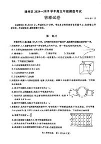 北京市通州区2024-2025学年高三上学期期末考试物理试卷