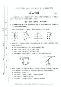 北京市西城区2024-2025学年高二上学期1月期末物理试题