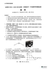 广东省汕尾市2024-2025学年高一上学期期末教学质量监测物理试卷