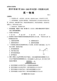 贵州省贵阳市2024-2025学年高一上学期期末监测物理试题