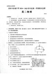 贵州省贵阳市普通中学2024-2025学年高二上学期1月期末监测物理试题