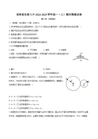 吉林省长春八中2024-2025学年高一（上）期末物理试卷