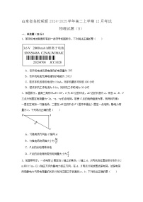 山东省名校联盟2024-2025学年高二上学期12月考试物理试题