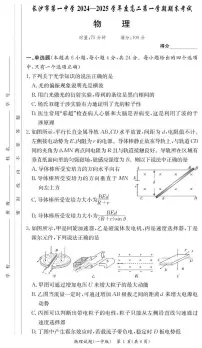 湖南省长沙市第一中学2024-2025学年高二上学期1月期末物理试卷（PDF版附解析）