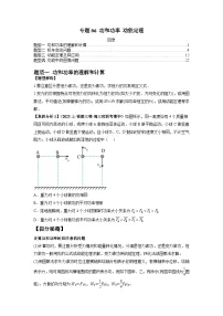专题06 功和功率+动能定理【高考物理】二轮热点题型归纳与变式演练