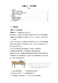 专题18 力学实验【高考物理】二轮热点题型归纳与变式演练