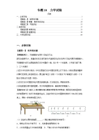 专题18 力学实验【高考物理】二轮热点题型归纳与变式演练
