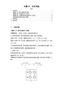 专题19 电学试验【高考物理】二轮热点题型归纳与变式演练