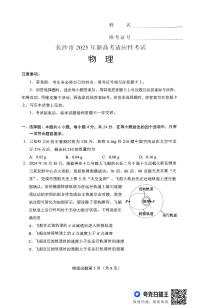 湖南省长沙市2024-2025学年高三上学期新高考适应性考试物理试题