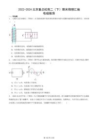 2022-2024北京重点校高二（下）期末真题物理汇编：电磁振荡