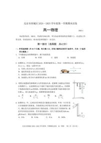 北京市西城区2024-2025学年第一学期期末高一物理试题及答案