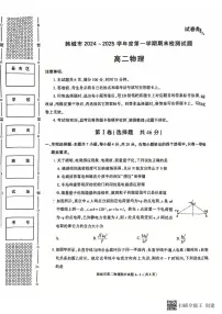 2024-2025年度陕西省韩城市第一学期高二物理期末试卷（含答案）
