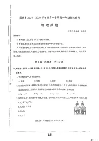 2024-2025年度陕西省渭南第一学期高一物理试题（含答案）