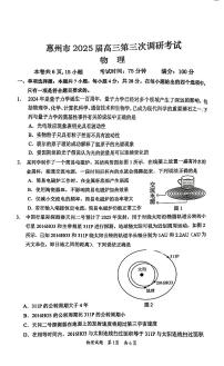 广东省惠州市2025届高三第三次调研考试物理试题及答案（惠州三调）