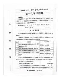 物理-郑州市2024-2025学年高一上学期期末考试试题