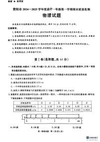 四川省资阳市2024-2025学年高一上学期期末质量监测物理试题